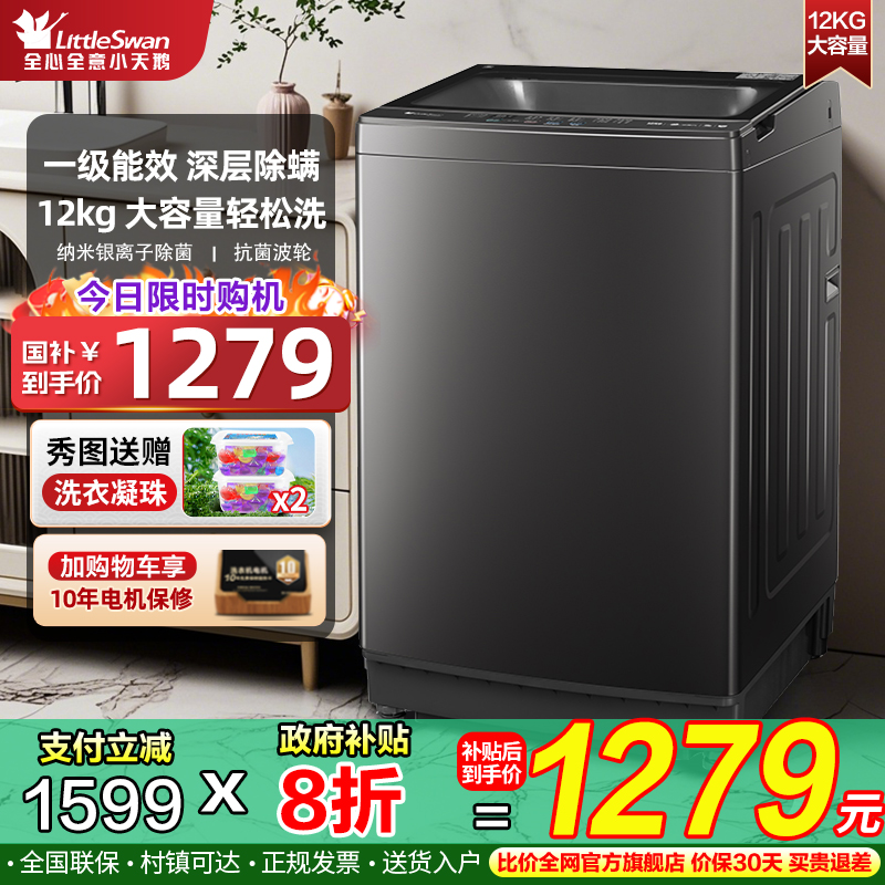 小天鹅波轮洗衣机25年新款