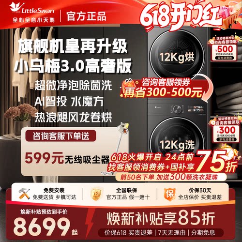 [新品]小天鹅小乌梅3.0洗衣机干衣机组合洗烘套装高奢版E10官方