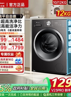 【新品】小天鹅滚筒洗衣机洗脱烘一体10/12KG全自动家用V20/V28T