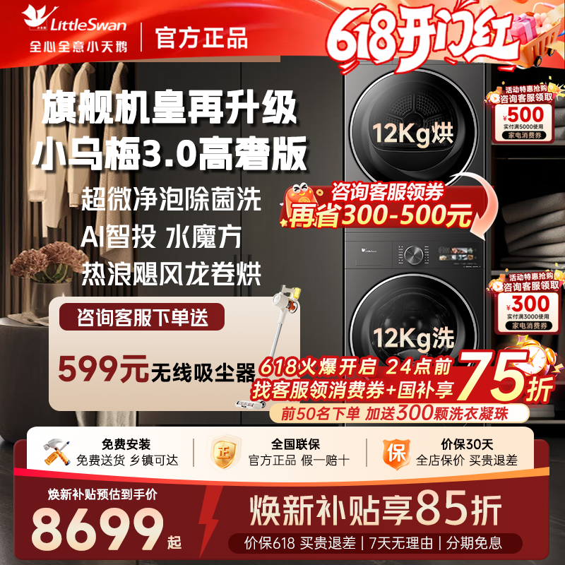 [纯平全嵌]小天鹅小乌梅3.0洗烘套装洗衣机干衣机组合热泵烘干E40