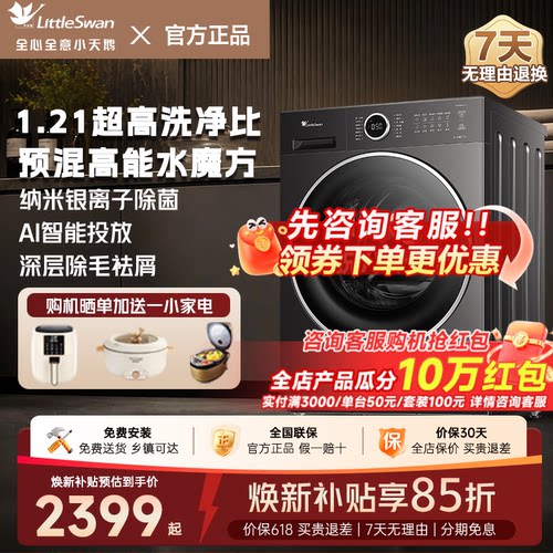 新款热卖小天鹅水魔方滚筒洗衣机