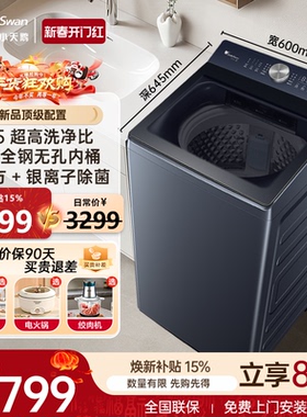 小天鹅水魔方家用全自动波轮12/10KG大容量变频洗脱一体洗衣机U2