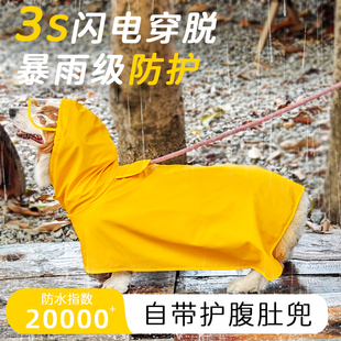柯基宠物狗狗雨衣斗篷雨披雨天专用小型中型大型犬穿的包护遮肚子