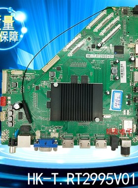 原装HK-T.RT2995V01真4K 120HZ电视驱动板 安卓智能网络主板