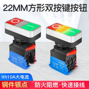 极速汇君22mm双按键按钮自复位开关LAY38 11D红绿灯方形启动停止