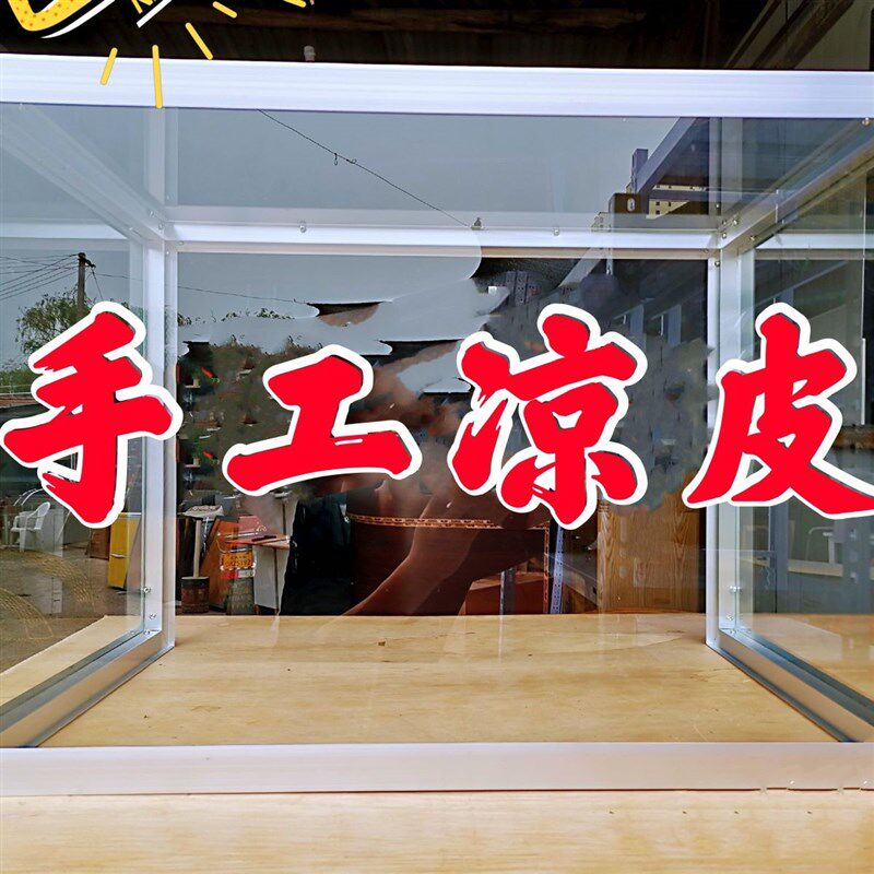 极速凉皮面皮架子冰糖葫芦罩子玻璃柜子三轮车烤串卤菜烧饼米线摆
