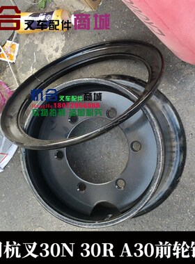 适用杭州堆高机叉R30 30RN30H前轮钢圈 28915轮网 轮毂 钢圈