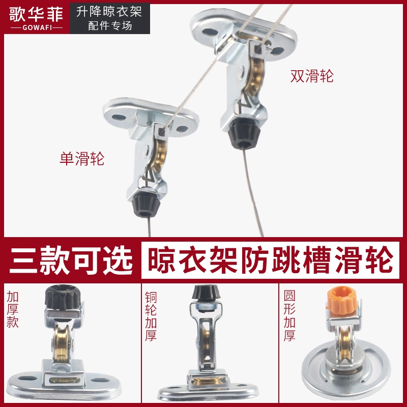升降晾衣架顶盖支架配件 手摇晾衣架滑轮单双万向轮晾衣绳定向轮