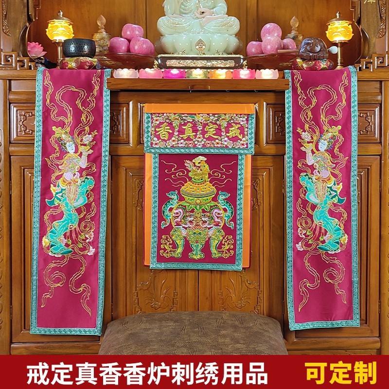佛堂绣品手工盘金潮绣贡缎刺绣戒定真香桌旗一套双色