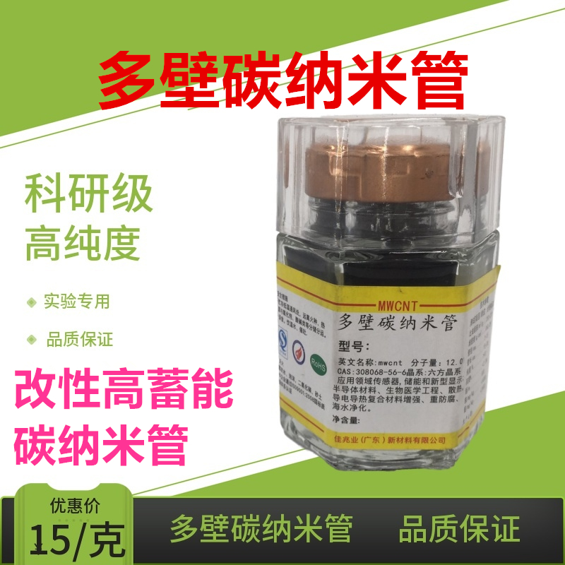多壁碳纳米管 高耐热高导电导热 氨基化 羟基化 羧基化 碳纳米管