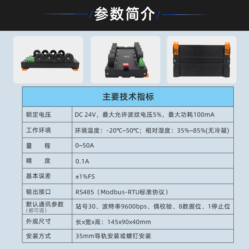 8路交流电流电压采集模块0-50A隔离485modbus通讯电流采集互感器