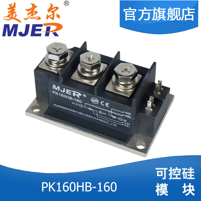美杰尔 PK160HB-160 可控硅模块 160A 电焊机 160-16 变频器 质保