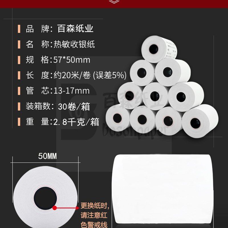 5750飞鹅外卖打印机接单机出票纸美团外卖热敏打印纸小胶管30卷