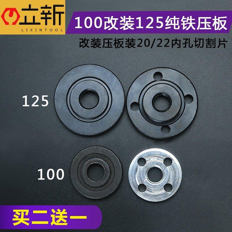 100改装125角磨机压板装20孔22孔切割片抛光机磨光机夹具压板配件