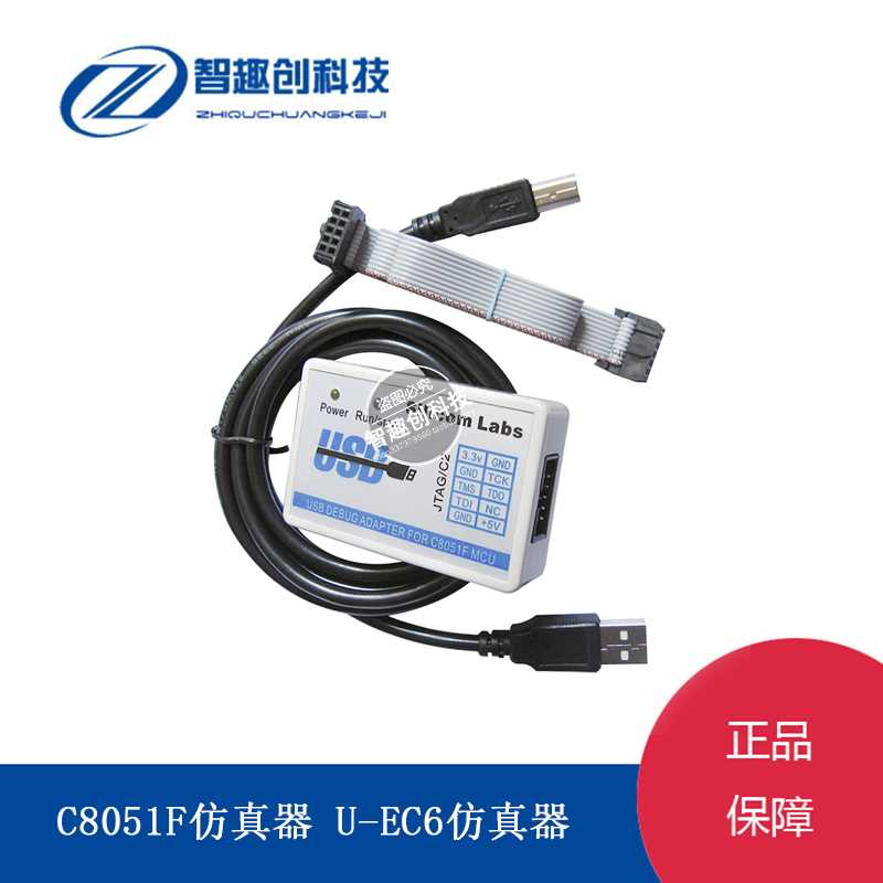 。C8051F单晶片仿真器 烧写器 U-EC6仿真器USB下载器调试JTA器G/C