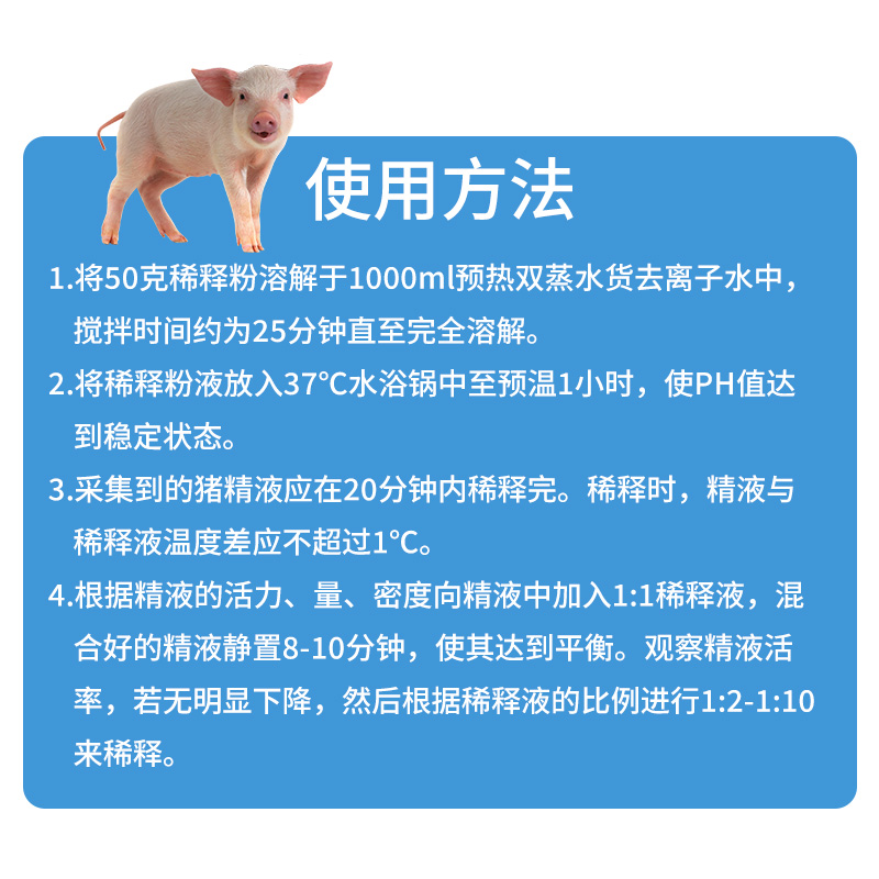 猪精稀释粉猪用输精瓶兽用稀释液猪精瓶公猪采精全能健精液稀释粉