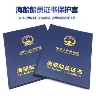 加厚皮革海船海员保护套封皮船员考试证本外壳证件卡包定制做
