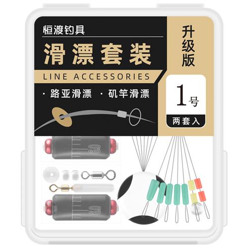 路亚滑漂钓组套装矶竿远投专用太空豆漂座挡片铅坠路滑线组小配件