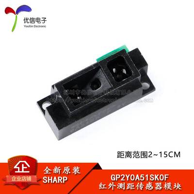 极速GP2Y0A51SK0F 红外测距感测器模组2-15cm距离感测器模块
