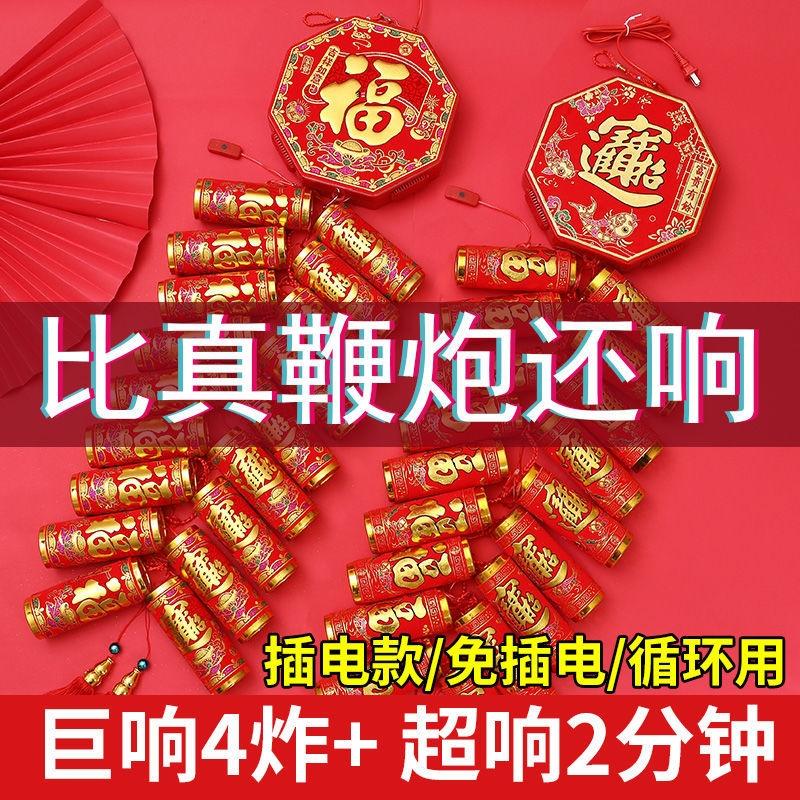 仿真电子鞭炮鞕炮带超响充电春节新型家用鞭爆结婚庆乔迁爆竹炮仗
