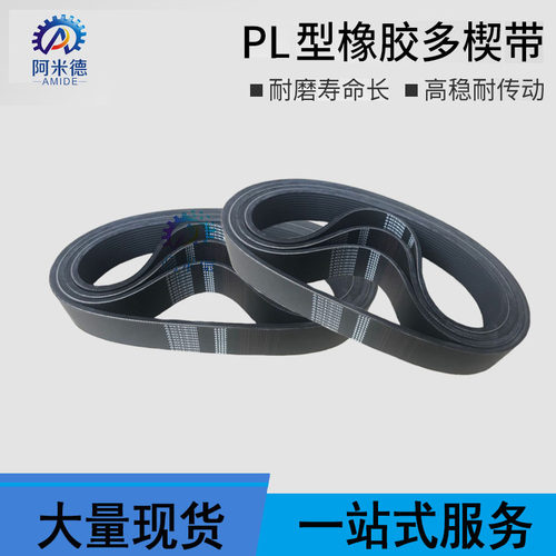 好货英制 760PL 770PL 780PL 790PL 800PL 810PL 橡胶多沟带多契