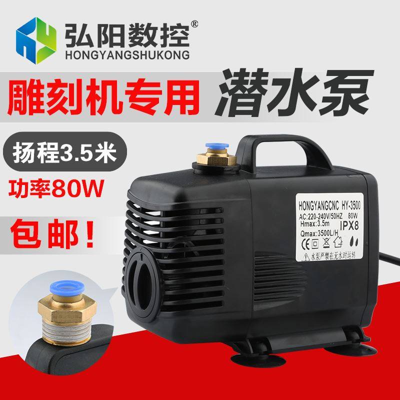 新品。雕刻机水泵 潜水泵 大扬程3.5米75W水泵 水循环抽水泵 雕刻