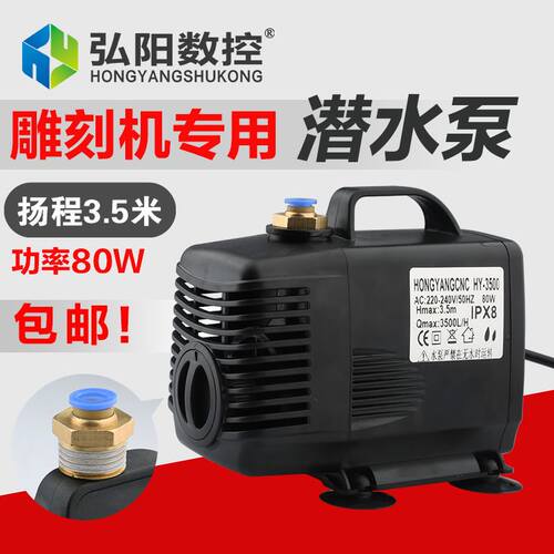 新品。雕刻机水泵 潜水泵 大扬程3.5米75W水泵 水循环抽水泵 雕刻