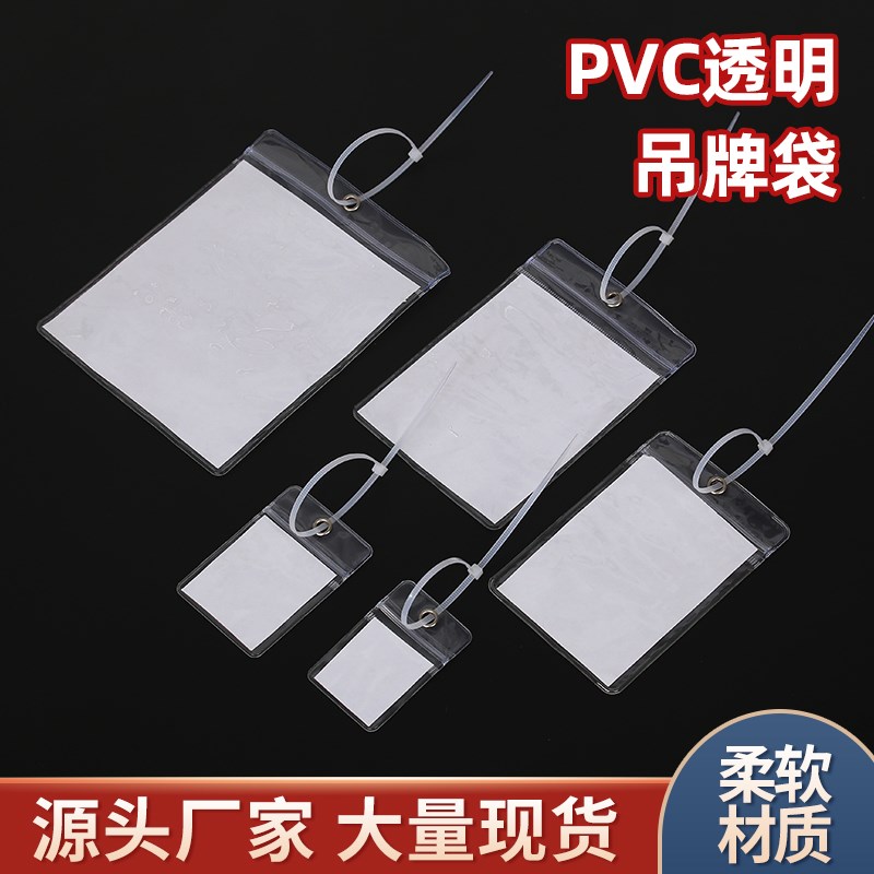 现货透明软胶PVC防水物流快运吊牌物料标签卡套价格面单拉链袋子