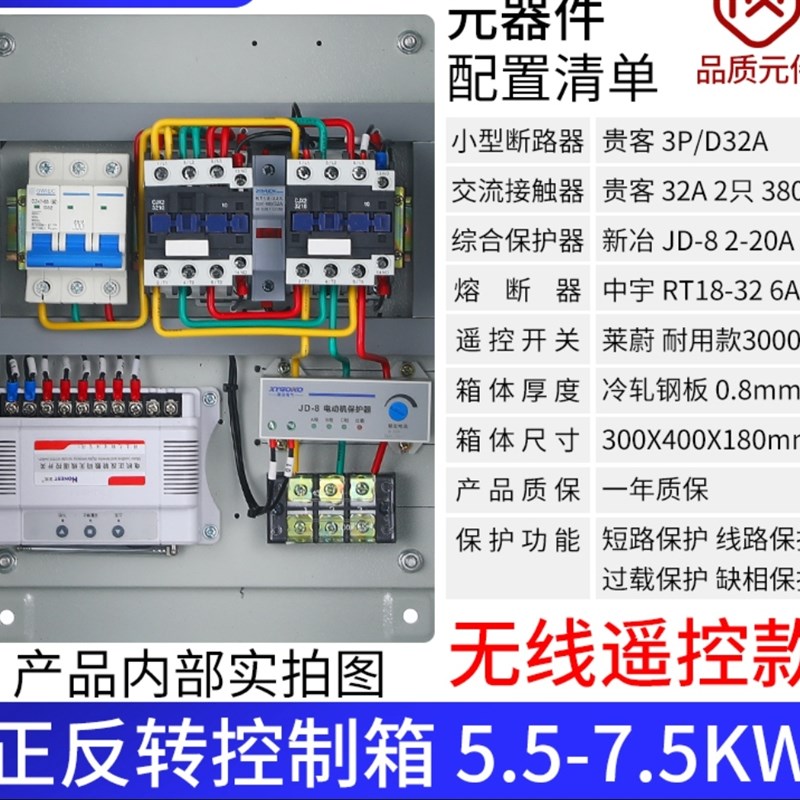 爆厂促电机正反转控制箱无线遥控三相搅拌机卷扬机倒顺开关配电品
