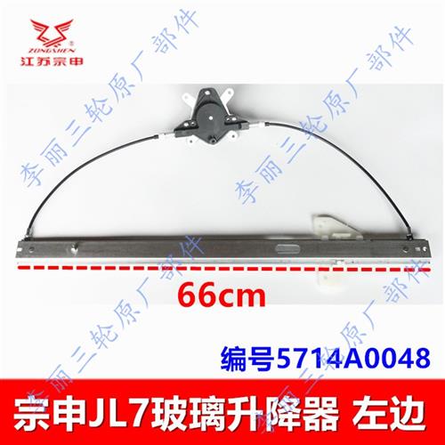江苏宗申三轮车配件JL7玻璃升降器车门摇把新款升降车门窗户
