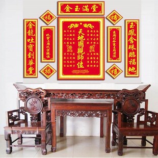极速客厅中堂画字画对联十字绣天地国亲师位金玉满堂家神香火牌位