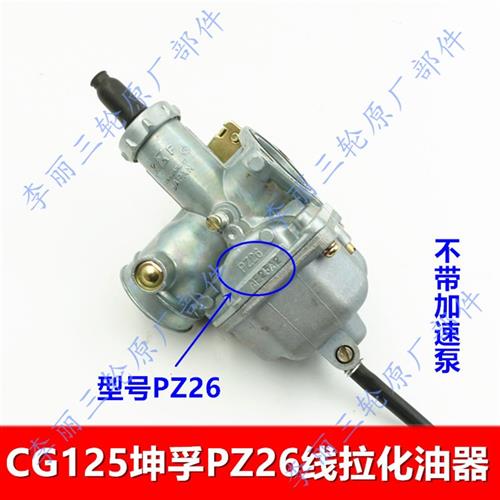 机车PZ26化油器CG125三轮车引擎坤孚KF原装化油器配件包邮