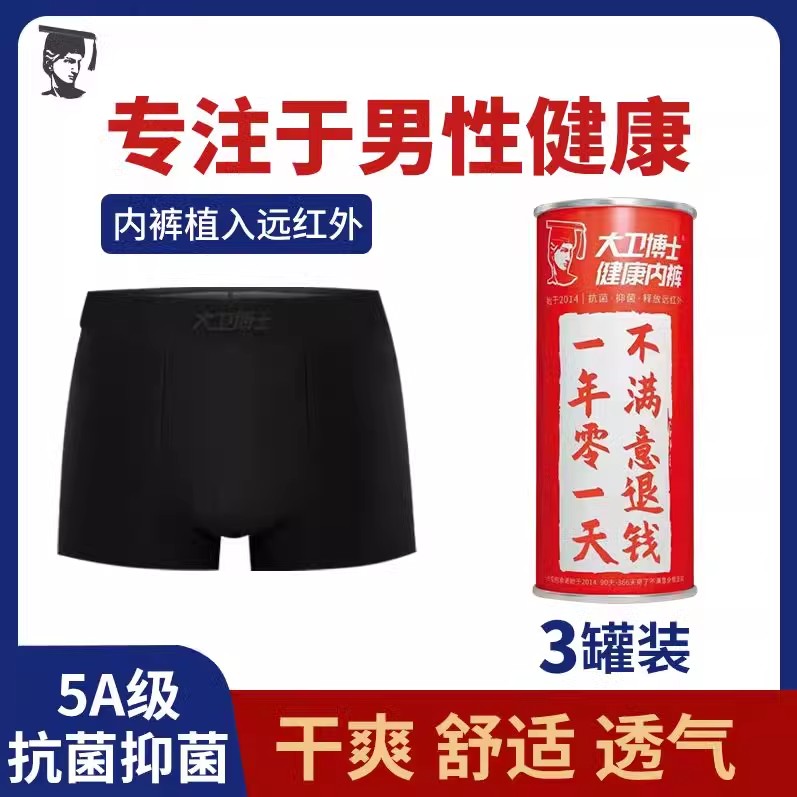 大卫博士健康内裤远红外男士运动功能保健裤头抗菌裆部铜纤维中腰