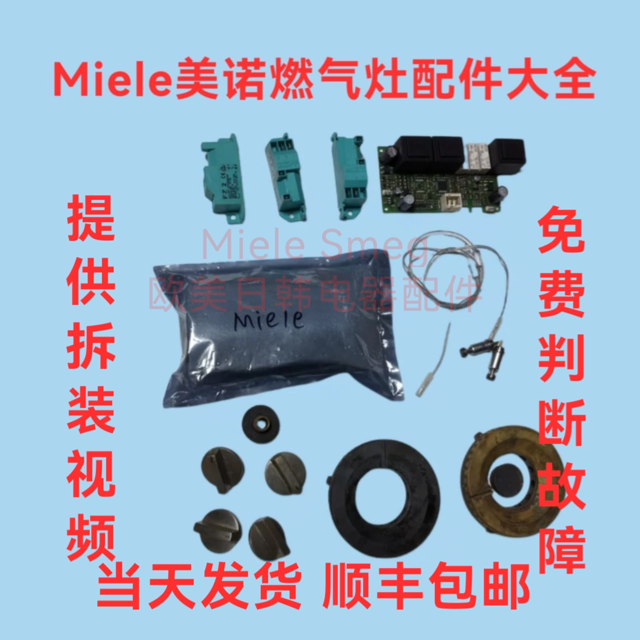 美诺燃气灶配件
