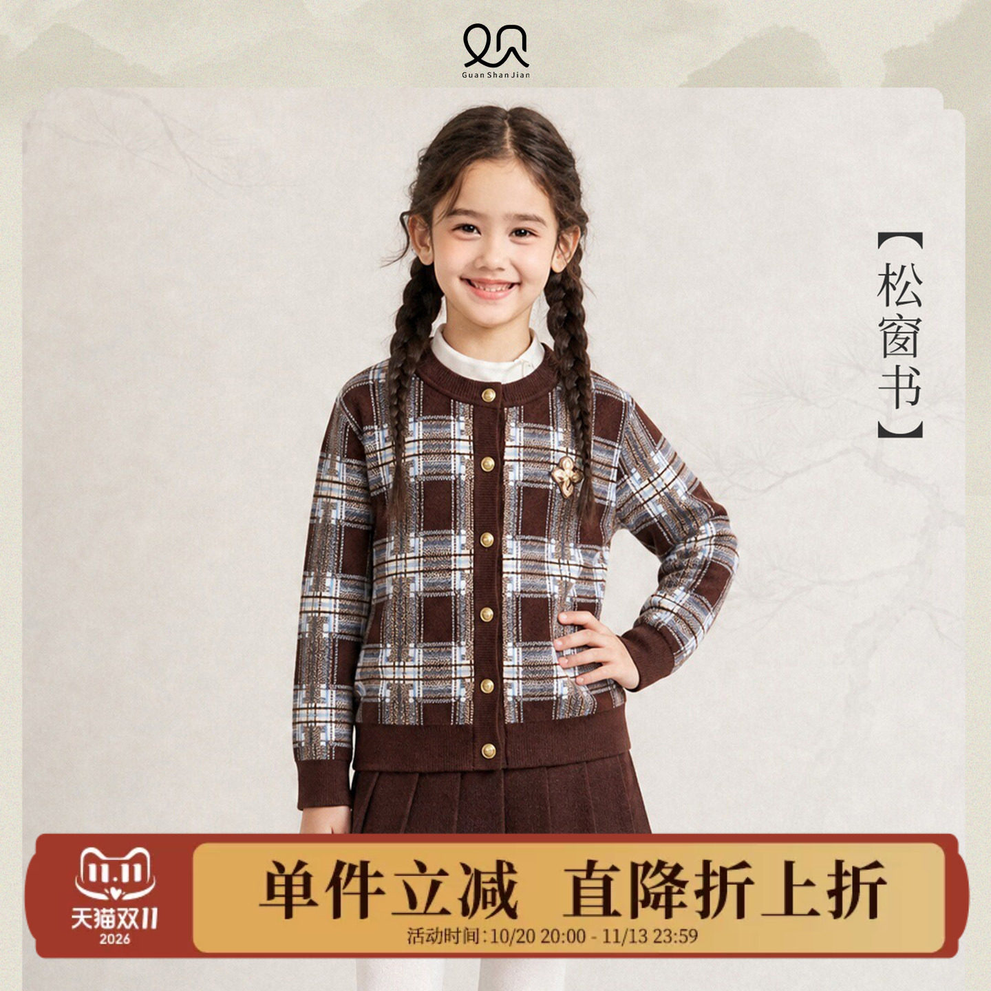 观山见笛莎联名秋冬女童针织套装学院风格纹开衫百褶半身裙两件套