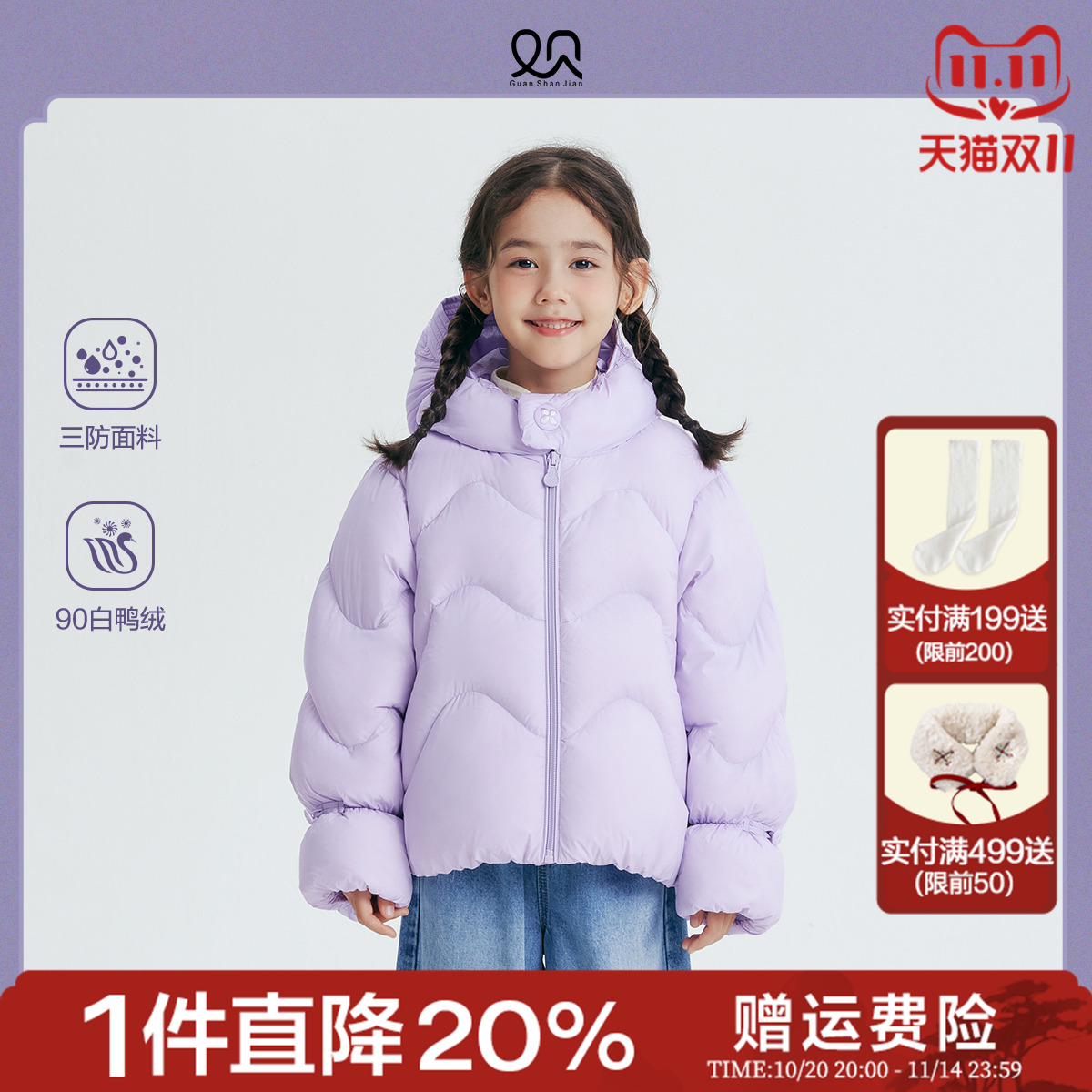 观山见女童三防羽绒服保暖外套