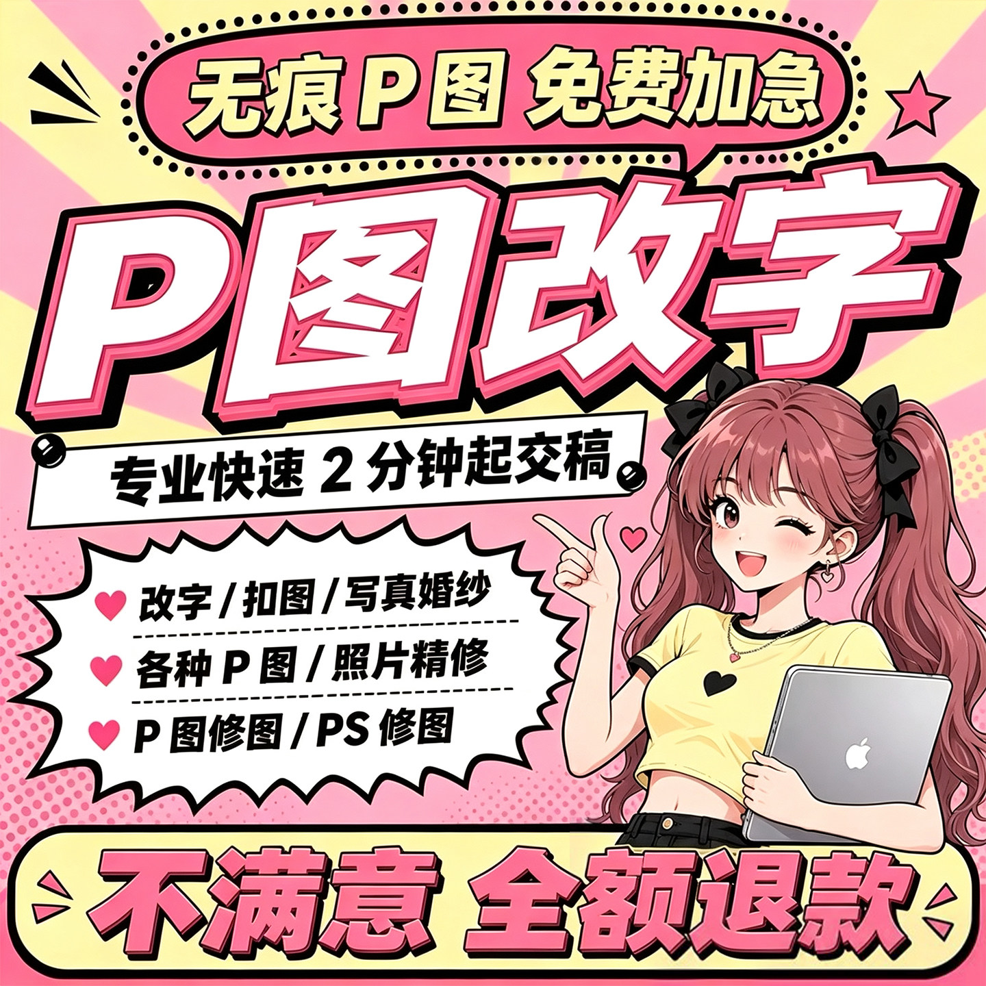 专业p图修图ps无痕修改数字pdf照片去水印抠图p图片处理作图改PDF图片
