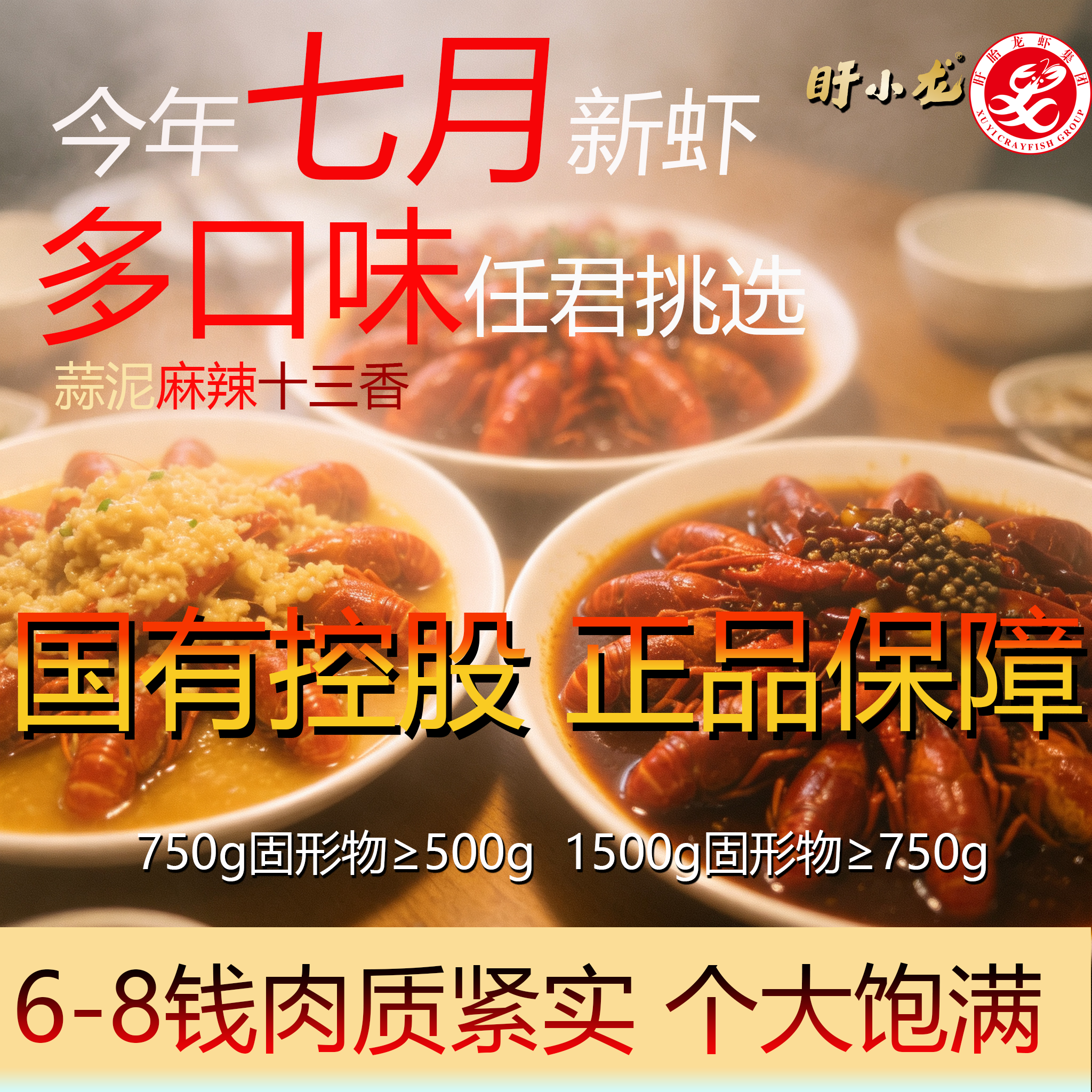 【盱眙特产】6-8钱多口味小龙虾7月新虾加热即食口味正宗送礼好物