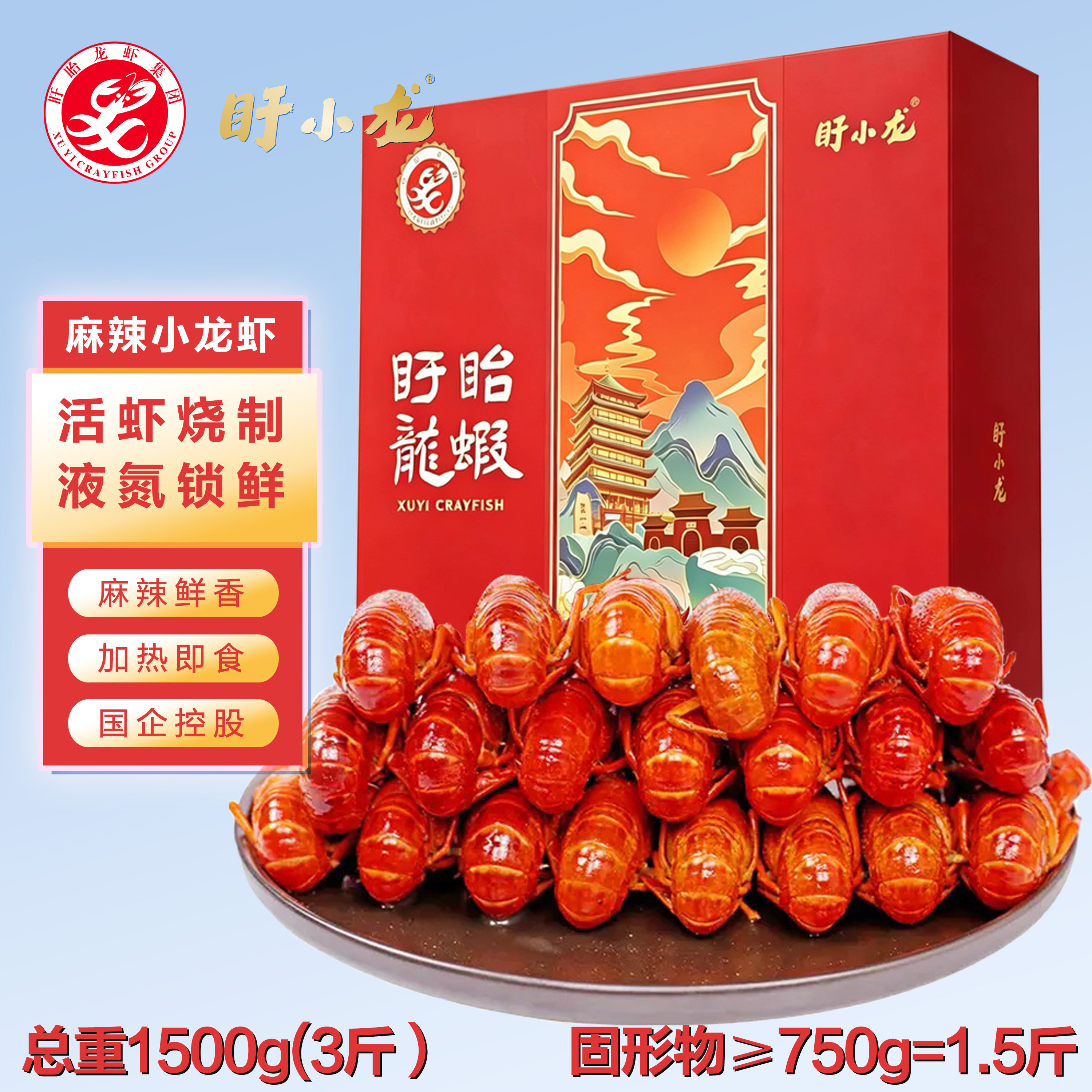【限量大促】盱眙龙虾麻辣小龙虾今年新虾6-8钱整虾1500g加热即食