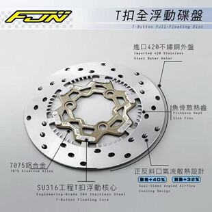 正品FJN T扣全浮动碟刹车盘三孔五孔220/245通用极核小牛9号改装