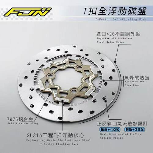 正品FJN T扣全浮动碟刹车盘三孔五孔220/245通用极核小牛9号改装
