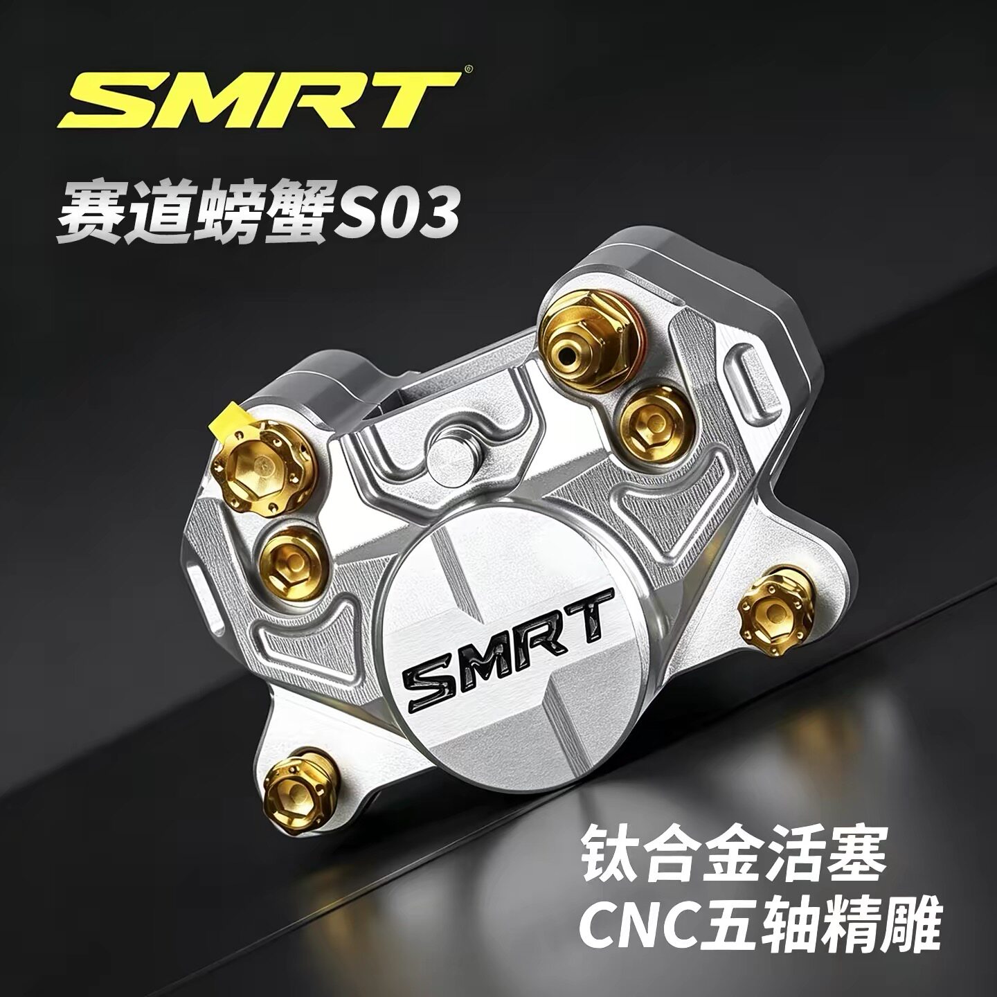 SMRTS03螃蟹刹车卡钳电摩改装