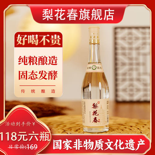 【国家非遗】梨花春清香型42度53度纯粮食白酒整箱6瓶