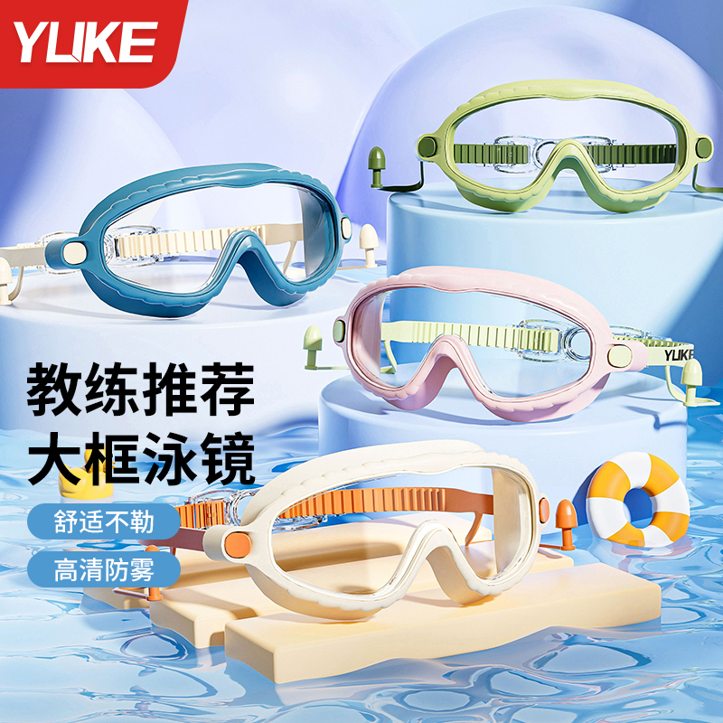 羽克儿童大框泳镜防水防雾