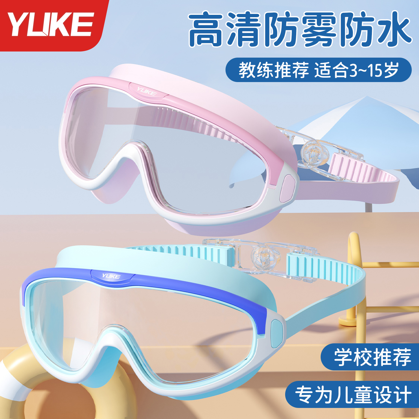 儿童泳镜防雾防水洗澡可用