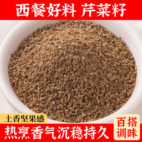 芹菜籽250g西餐香料卤肉火锅增香