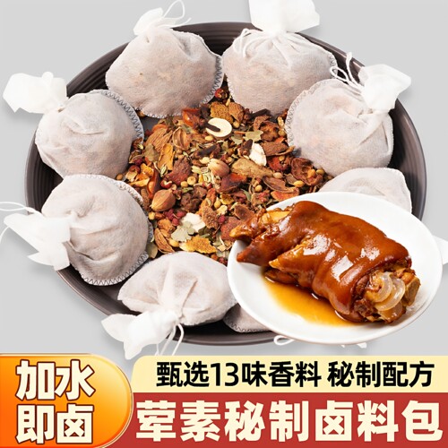 卤肉料包十三味香料卤料包卤煮