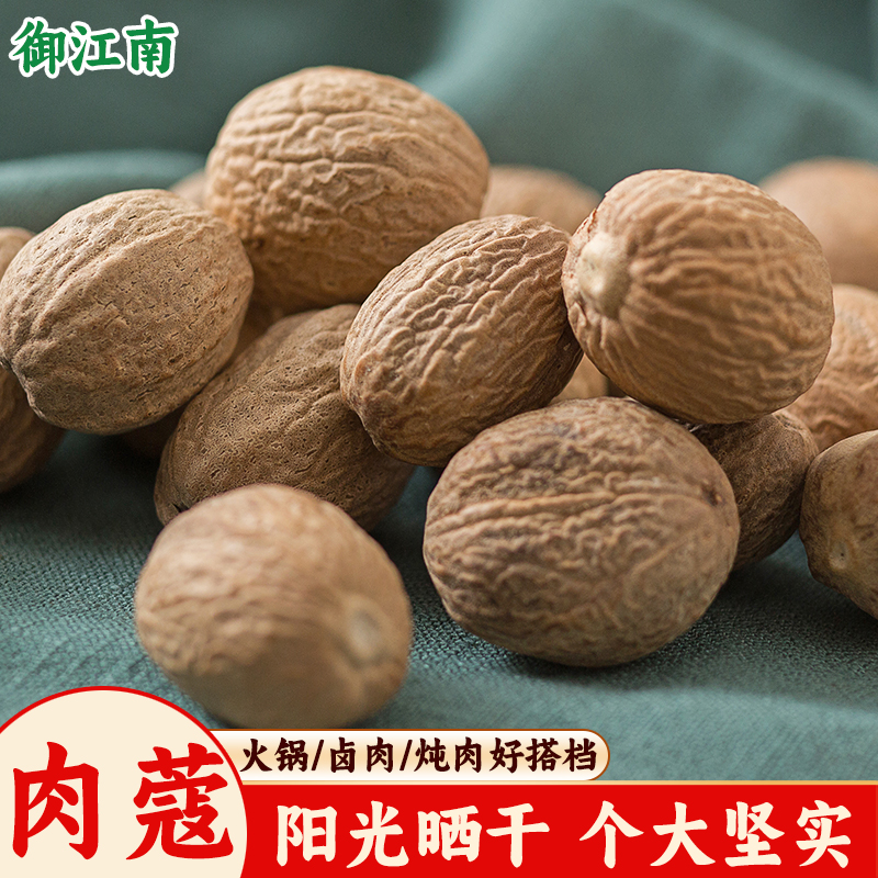 御江南阳光晒干肉豆蔻玉果香辛料