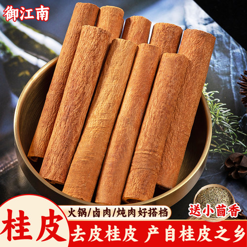 御江南去皮肉桂皮八角香叶组合装