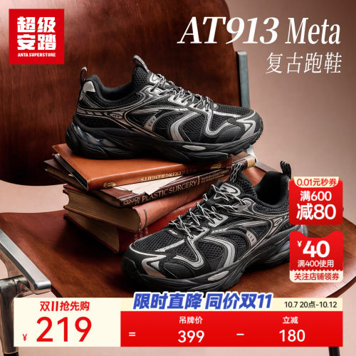 超级安踏AT913-Meta复古跑鞋